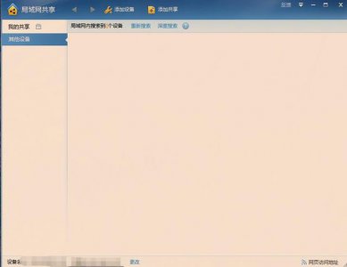​局域网一键共享工具使用方法（一款绿色免安装的局域网共享工具）