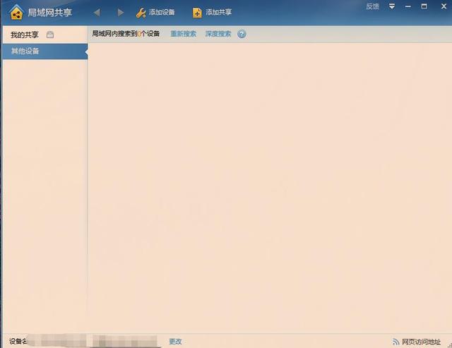 局域网一键共享工具使用方法(一款绿色免安装的局域网共享工具)(1)