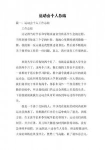 ​校运会总结感想，校运会总结800字