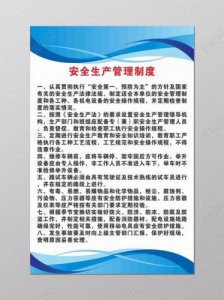 ​安全生产管理制度范本(安全生产管理制度全套)