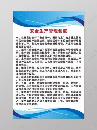 安全生产管理制度范本(安全生产管理制度全套)-第1张图片-