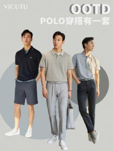​polo衫搭配技巧（polo衫怎么搭配好看）