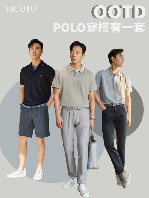 polo衫搭配技巧（polo衫怎么搭配好看）