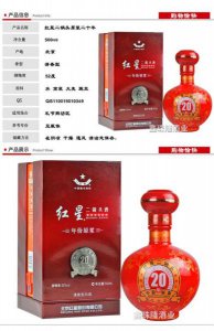 ​红星原浆30年52度价格表(红星二锅头30年原浆)