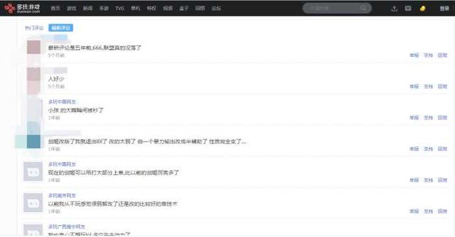 LOL官方公告（多玩LOL网站评论全是五年前）(2)