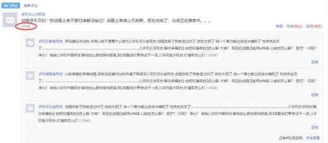 LOL官方公告（多玩LOL网站评论全是五年前）(1)