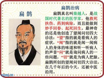 ​扁鹊的资料（扁鹊的介绍）