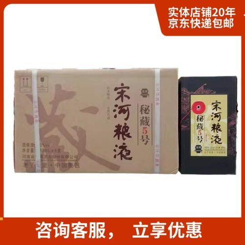 宋河粮宋河粮液秘芷5号价格