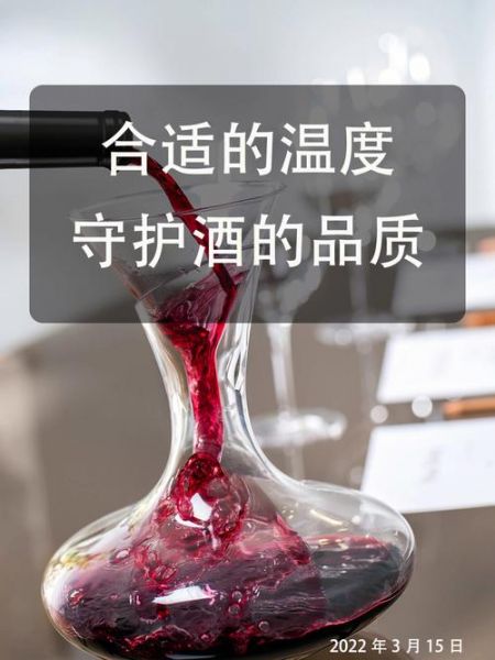 葡萄酒正常温度是多少