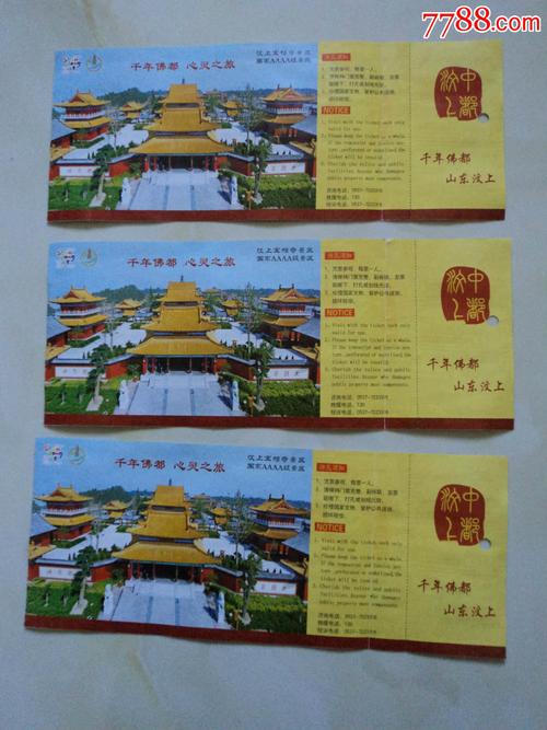 三、旅游景点门票如何使用？