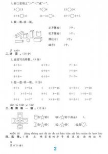 ​一年级数学试卷可打印  一年级数学试卷电子版免费