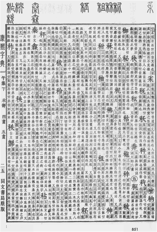康熙字典起名用字大全及解释(康熙字典起名笔画查询)-第1张图片-