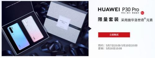 华为施华洛世奇(华为施华洛世奇发售价格)-第1张图片-