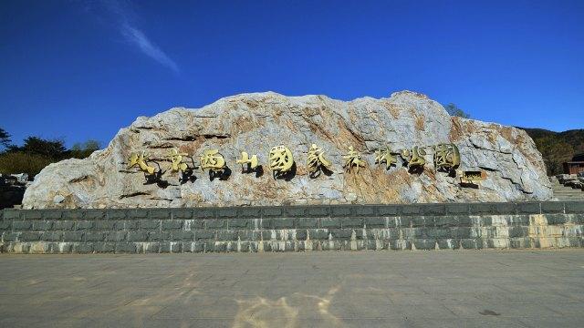 1、十渡风景区有小西山，上西山和龙湾湖等多个景点，虽然很小但是风景很好，适合拍照；