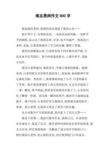 ​难忘师恩作文600字优秀作文，难忘师恩作文450字