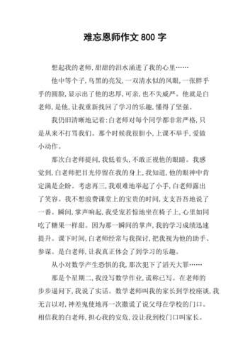 难忘师恩作文600字优秀作文，难忘师恩作文450字-第1张图片-