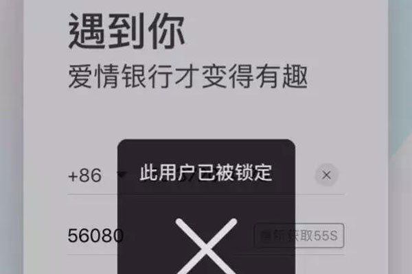 恋情银行app为什么下架了 面临于客户主假如情侣
