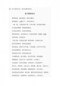 ​朱子家训翻译及原文(黎明即起洒扫庭除朱子家训翻译)