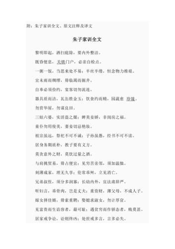 朱子家训翻译及原文(黎明即起洒扫庭除朱子家训翻译)-第1张图片-