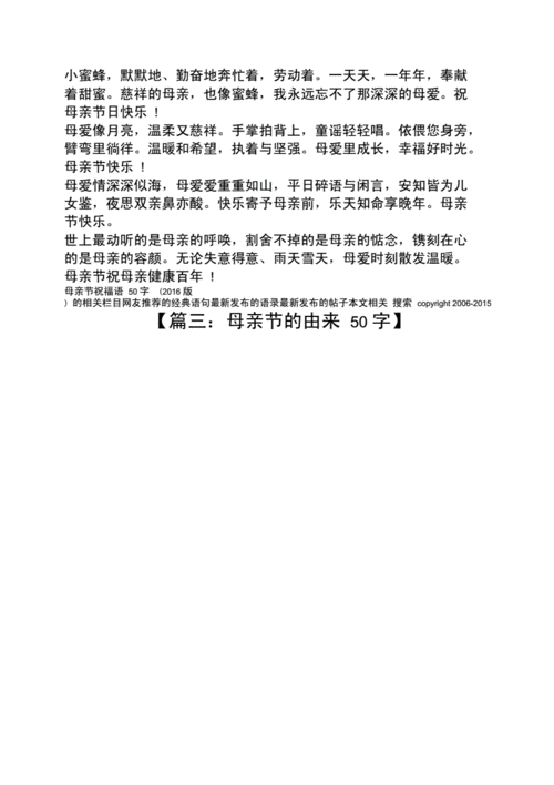 母亲节由来简介50字(母亲节由来简介30字)-第1张图片-
