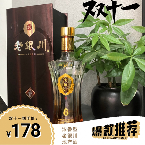 老银川1956白酒
