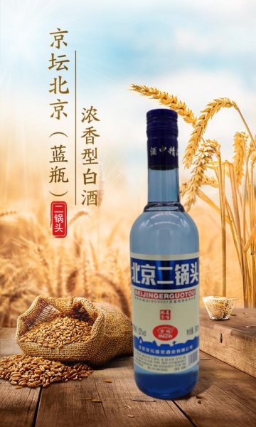 京城笫一锅蓝瓶二锅头价格