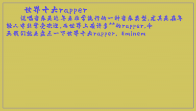 ​世界十大rapper