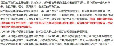 ​新型冠状病毒预苗有什么副作用（新型冠状病毒预苗有哪些副作用）