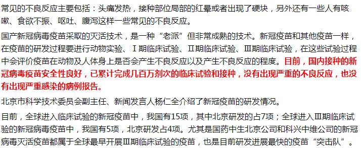 新型冠状病毒预苗有什么副作用(新型冠状病毒预苗有哪些副作用)