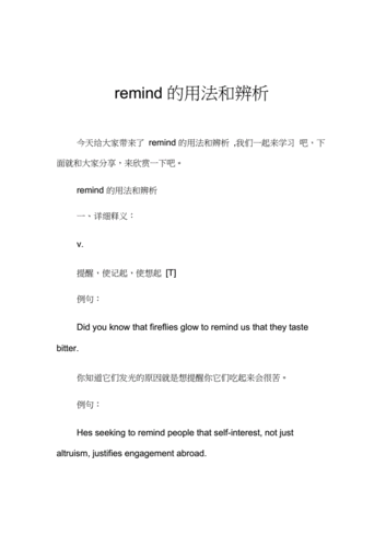 remind的用法（remind的用法介绍）