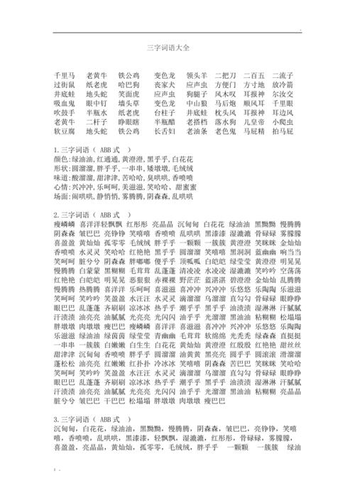 三字开头的成语（三字开头的成语大全）