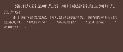 ​潮州八景是哪八景 潮州旅游景点之潮州八景介绍