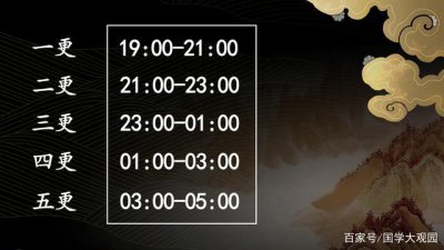 ​四更是几点（四更介绍）