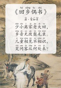 ​乡音无改鬓毛衰的意思（回乡偶书二首其一原文及翻译）