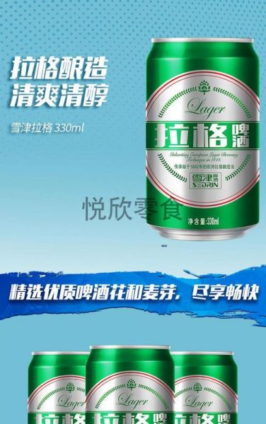 拉格型啤酒多少度