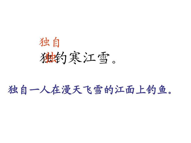 独钓寒江雪全诗的意思(独钓寒江雪全诗的释义)