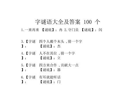 故事谜20个字及答案