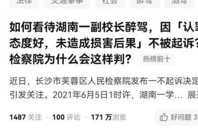 ​校长酒驾不予起诉会撤销职务吗