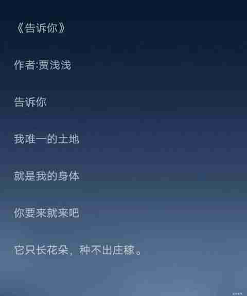 贾平凹女儿贾浅浅的诗全集（本人回应《黄瓜》非她所写）