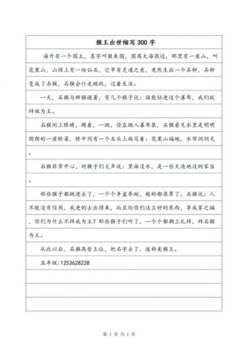 猴王出世缩写作文400字，猴王出世缩写100字左右-第1张图片-