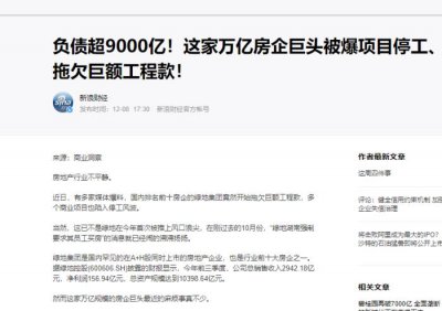 ​绿地集团倒闭（绿地集团负债9000亿）
