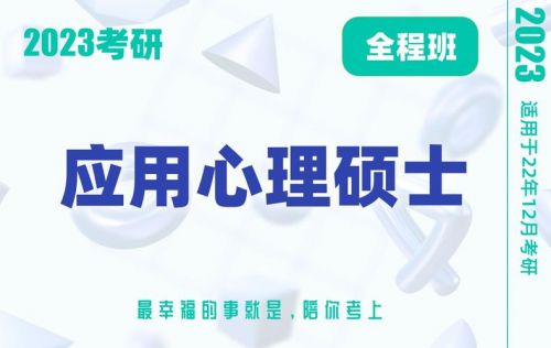 应用心理硕士就业方向(应用心理硕士服领子颜色)-第1张图片-