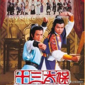 ​十三太保排名（颇有江湖匪气的德云社十三太保）