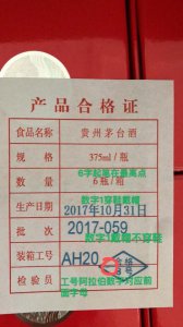 ​茅台年份酒怎么看真假？茅台 看年份