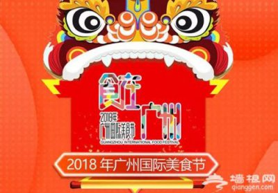 ​琶洲美食节2023_琶洲美食节展会海报