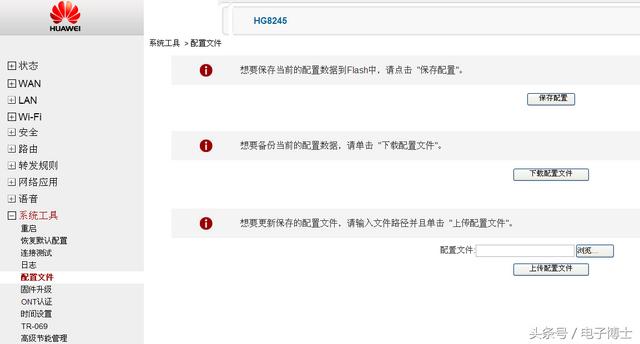 华为光猫hg8240设置教程(华为8245无线路由光猫配置和更换)(7)