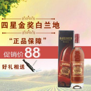 ​四星白兰地酒价格表(烟台白兰地酒价格表)