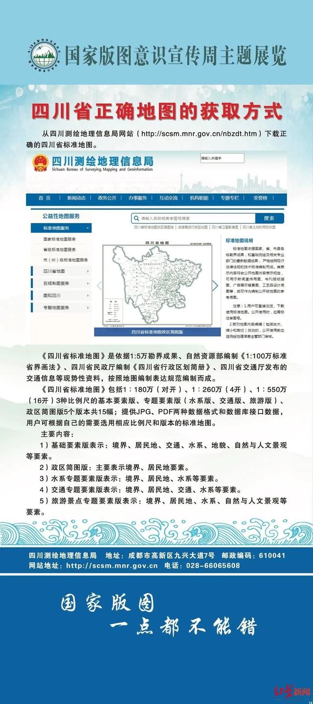 四川地图全图高清版本可放大图 最新版四川省标准地图发布(6)