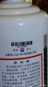 ​茅台酒瓶背面条形码(茅台酒包装盒上的条形码)