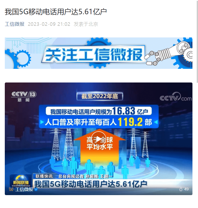 我国5G用户超过5.75亿(工信部长：将加快6G网络研发)